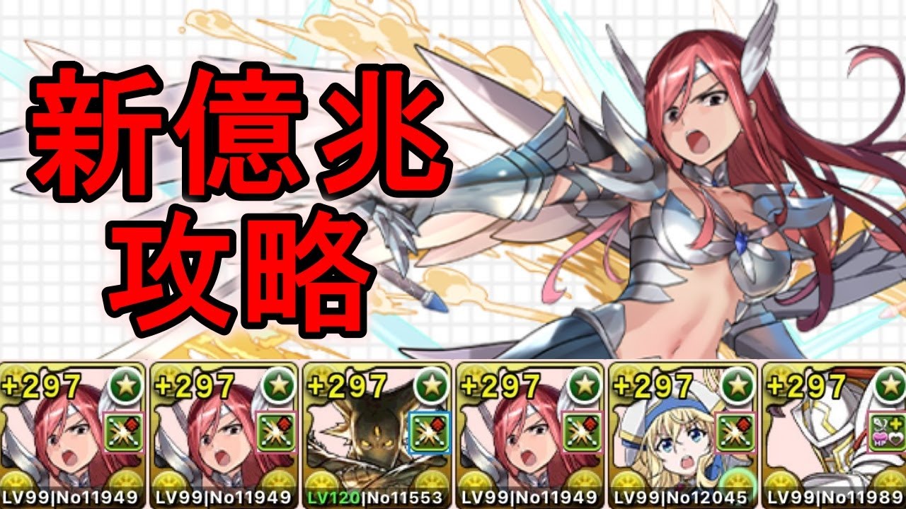 部位破壊7アグリゲート入りエルザで新億兆攻略【パズドラ】