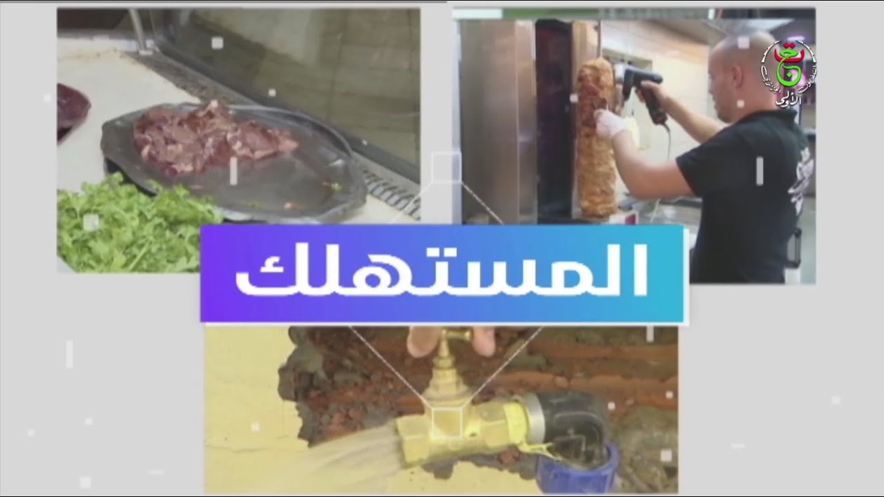المستهلك - الخميس 29 جانفي 2026