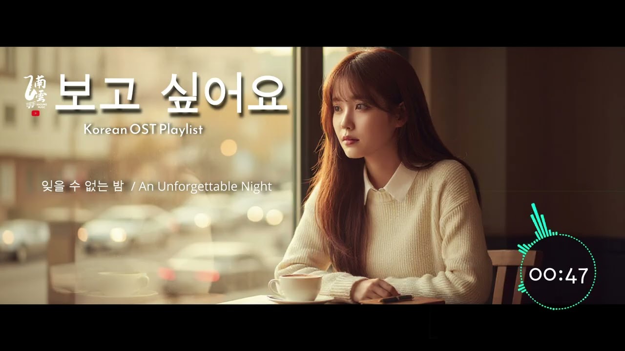「韓劇 OST Style Love Songs · 3 小時陪伴 | Vol.1」