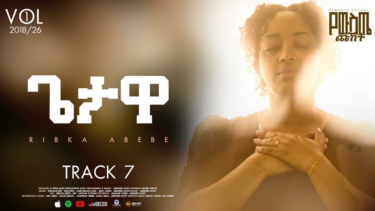 07 ጌታዋ | Ribka Abebe | Getawa | ርብቃ አበበ