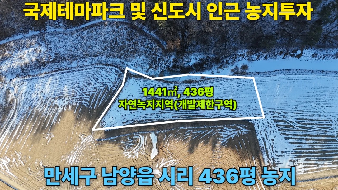 (화성안산농지투자) 화성시 남양읍 시리 농지매매