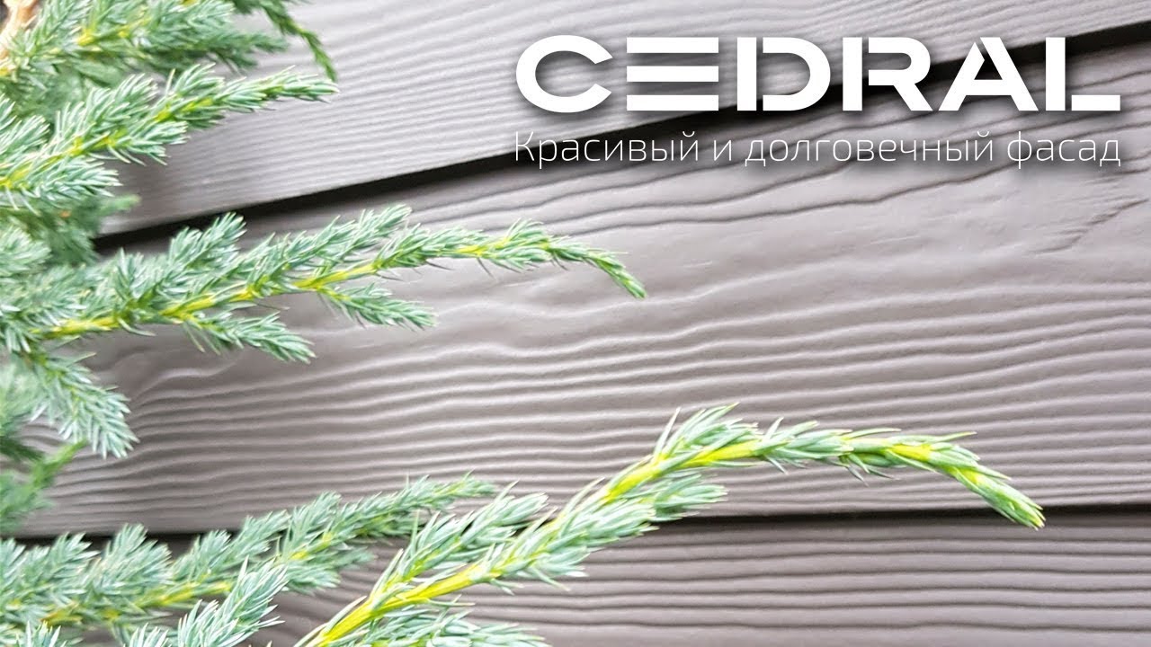 Монтаж фиброцементного сайдинга Cedral lap Кедрал лэп