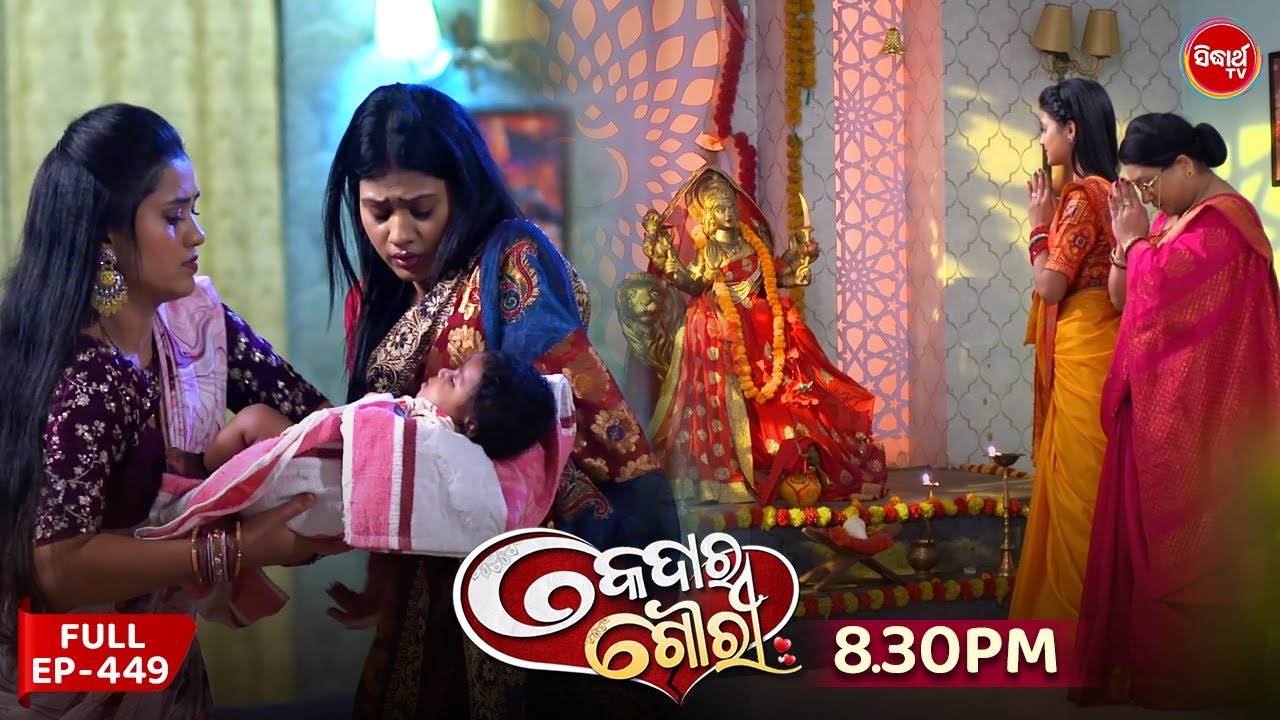 Kedar Gouri - କେଦାର ଗୌରୀ | Full Episode 449 | Odia Mega Serial | Sidharth TV @8:30 PM