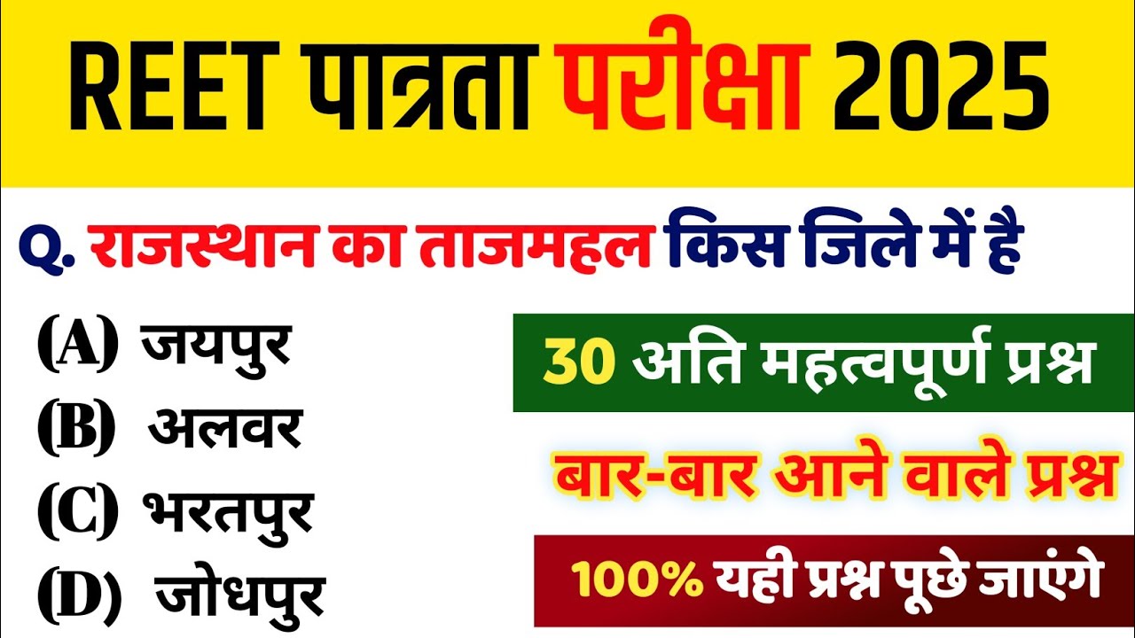 11# reet model paper 2025 // reet important question 2025 // reet online classes 2025 // reet 2025