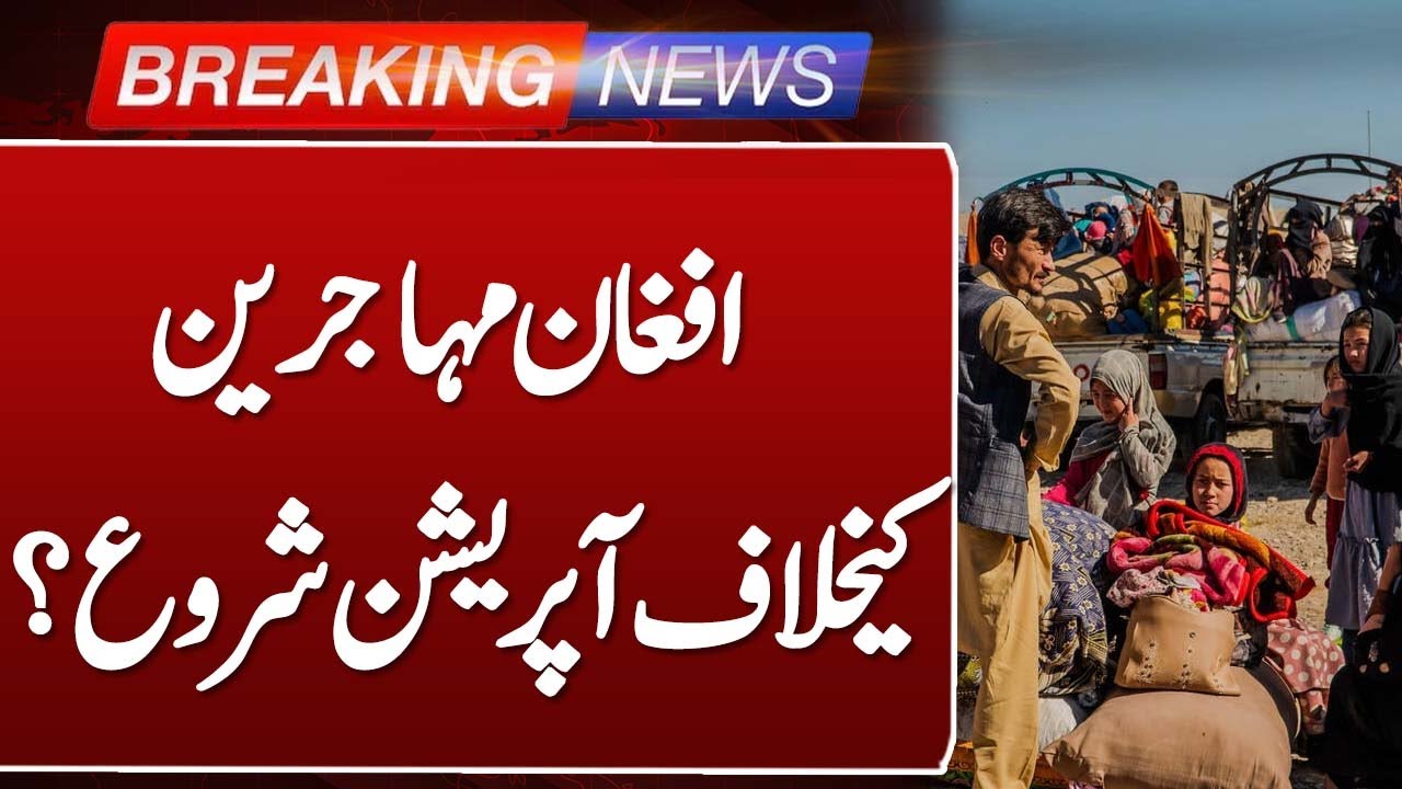 Pakistan Govt Operation Against Afghan Refugees | Alarming Situation | Such News
