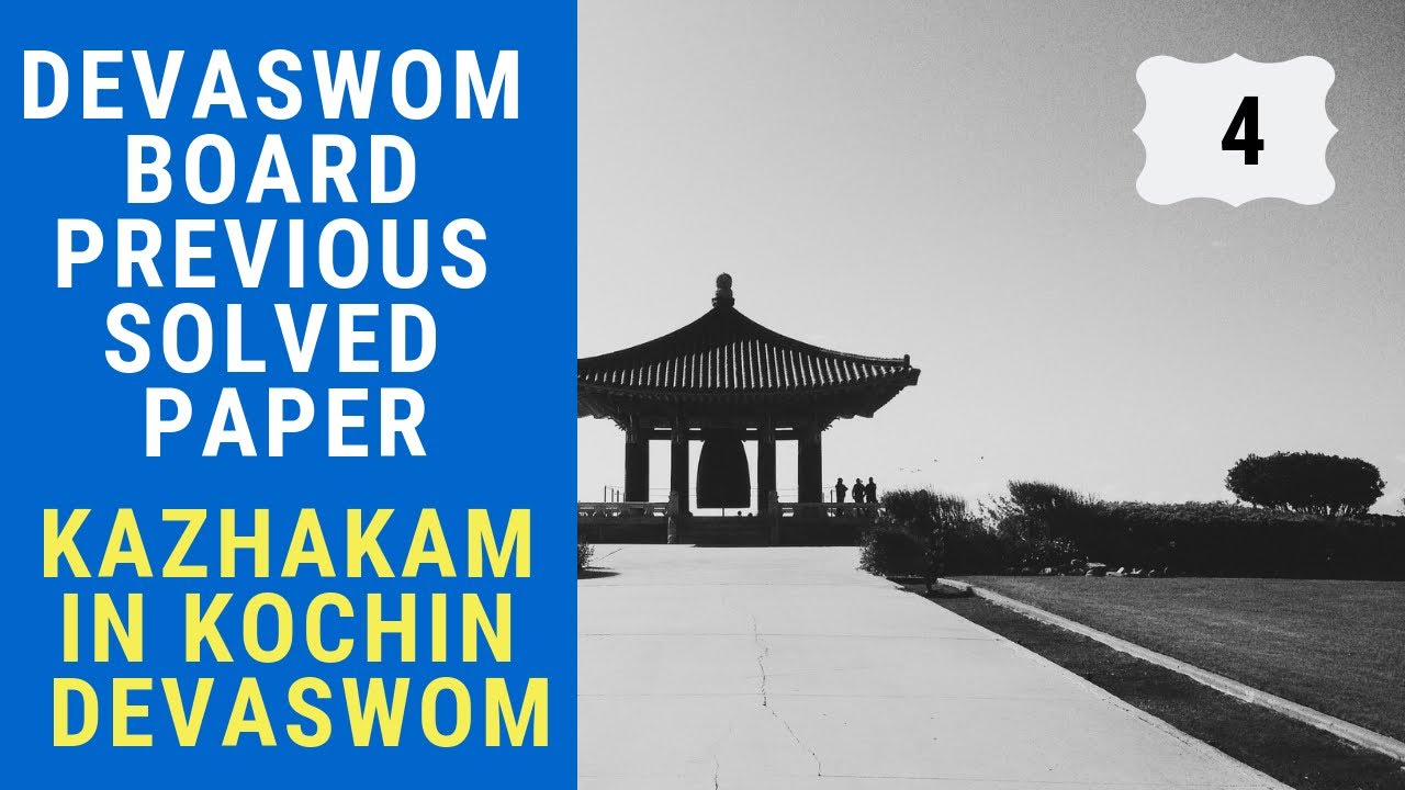 Devaswom Board Previous Year Solved Paper | Kazhakam Solved Paper | Devasom Board LDC Coaching |