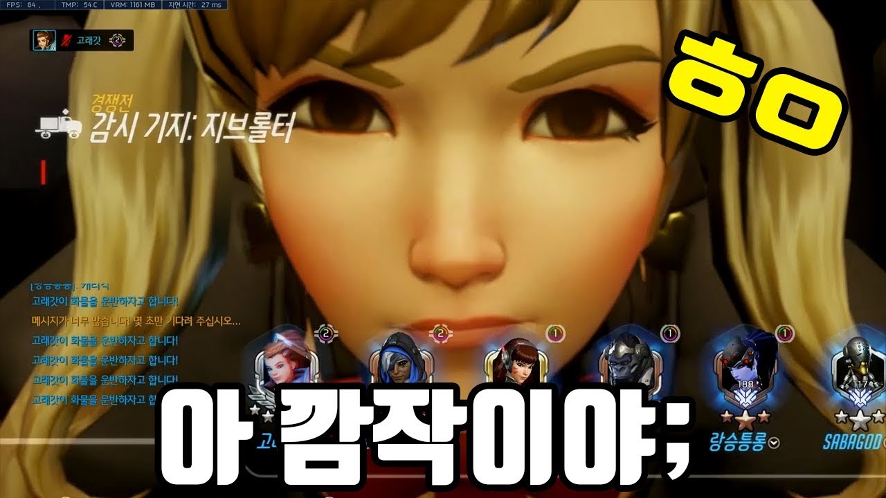 오버워치 하면서 진짜 진텐으로 놀람 ㅋㅋㅋ (고래쉬 클립 모음 2편)