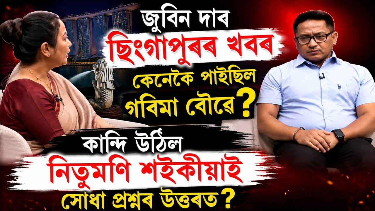 Garima Saikia Garg and Nitumoni Saikia about Zubeen Garg - Singapore Story 