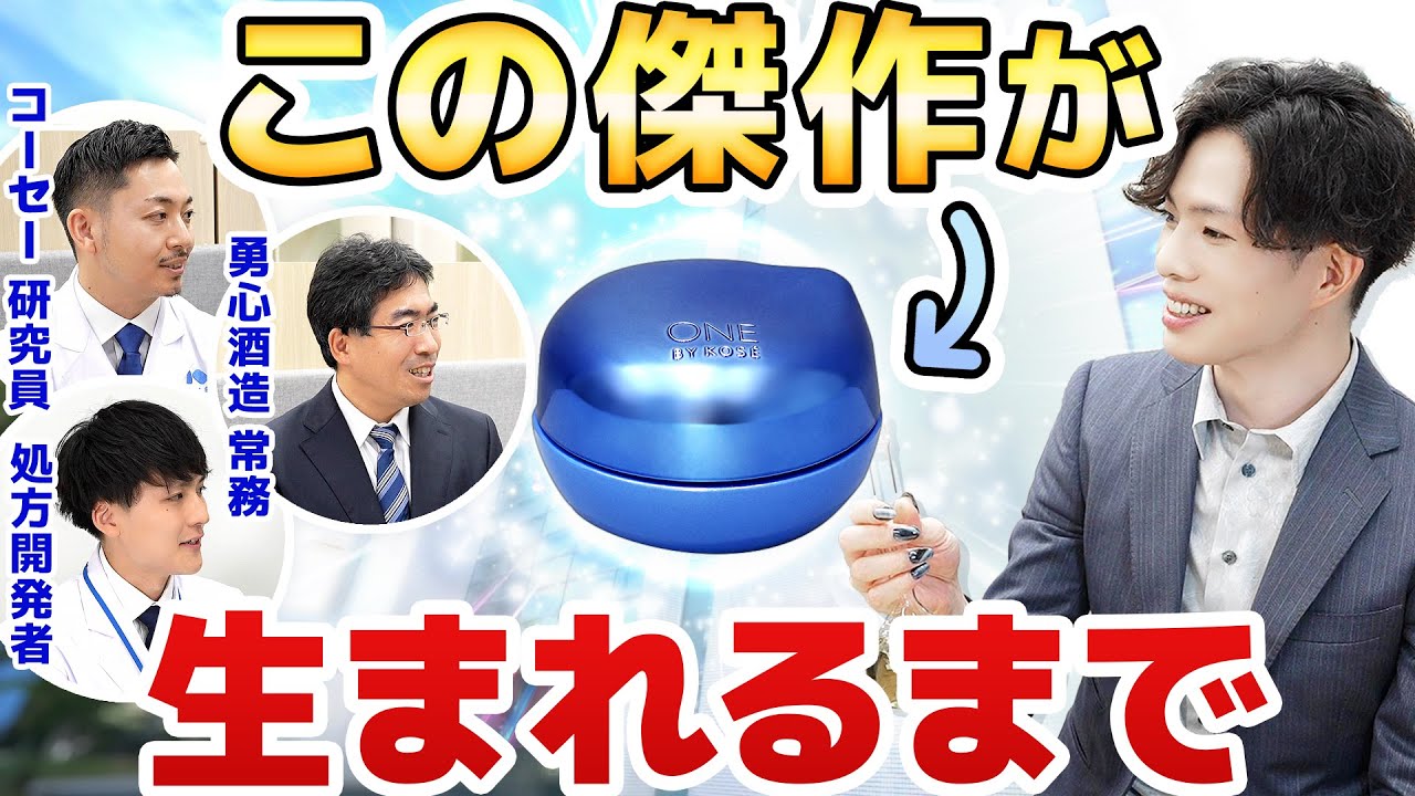 【KOSE研究所に行ってきた】予約数が想定超え！？今年一の注目作『ワンバイコーセー セラムシールド』開発陣と豪華対談！「あの噂」の真相も聞きました…！
