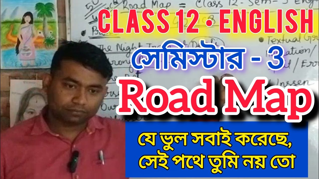 Road Map of Class 12 Sem 3 English Syllabus 🔥|| সবাই যে ভুল করে তুমি করোনা 🤔 |@ClassNoteHut