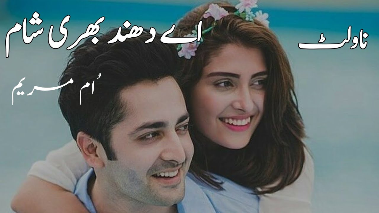 Rude Hero| Cousin Marriage|Aey Dhund Bhari Shaam by Umme Maryam|Novels Forever
