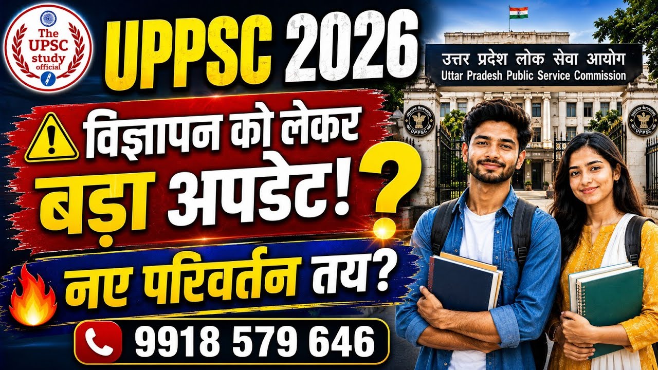 UPPSC 2026 Notification Update | भर्ती विज्ञापन पर बड़ा संकेत! #uppcs | #beo | #uppsc| #uppcs2026