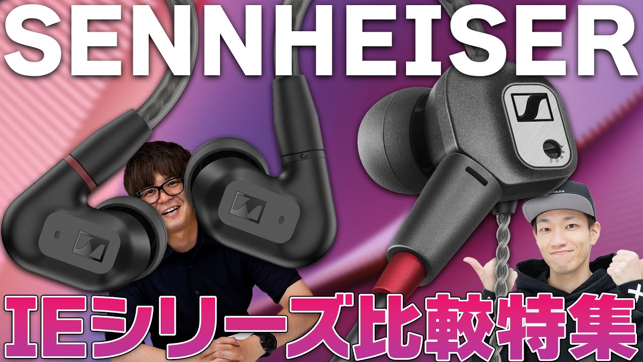 e☆イヤホンTV 「歴代のSENNHEISER IEシリーズ比較特集！」