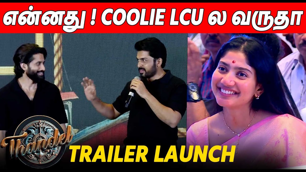 சார் உண்மையாவே 🔥 Karthi Latest Speech At Thandel Tamil Trailer Launch | Sai Pallavi