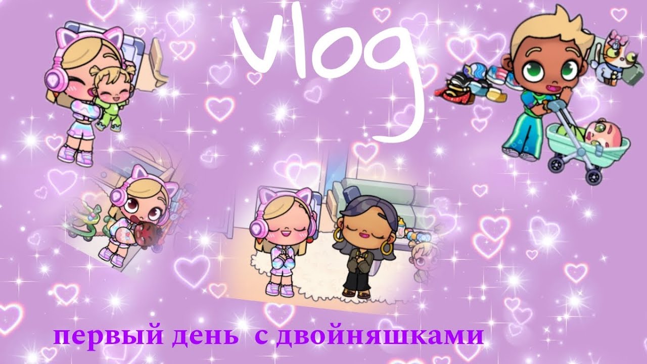 влог первый день с двойняшками😍🥰😘