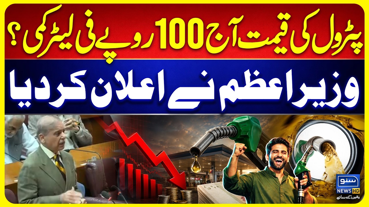 Petrol Prices Decrease Huge Announcement | PM Shahbaz Sharif Order in National Assembly