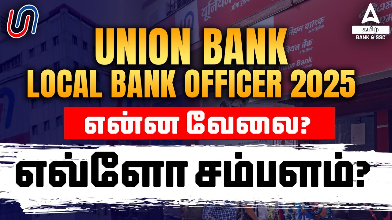 Union Bank Local Bank Officer | Union Bank Local Bank Officer Job Profile & Salary Details in Tamil