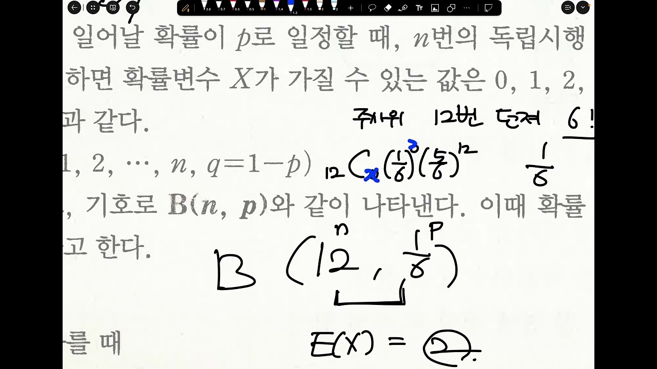 2/19 예비고3 목토 확통 (이항분포)