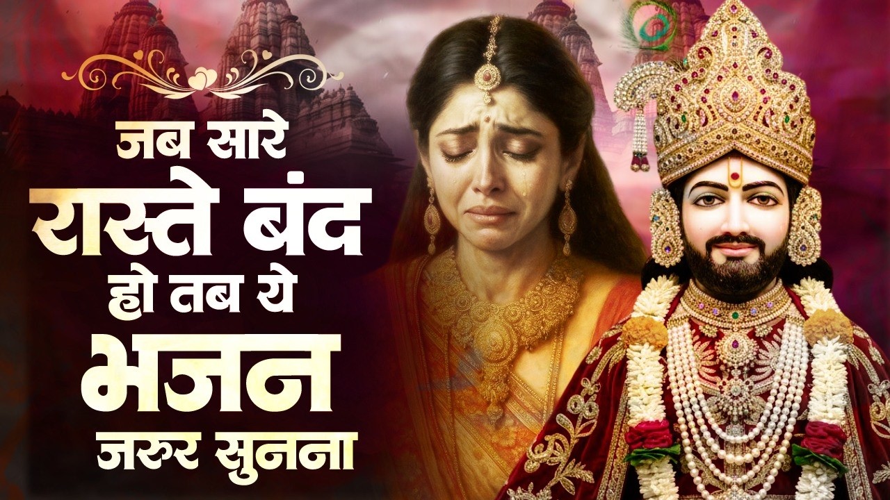 नॉनस्टॉप दर्द भरे श्याम भजन | Sad Khatu Shyam Bhajan | Nonstop Dard Bhare Shyam Bhajan | Khatu Song