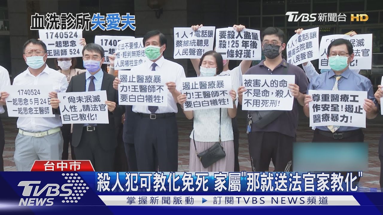 殺害牙醫無期定讞 家屬批「台灣殺人真划算」｜TVBS新聞
