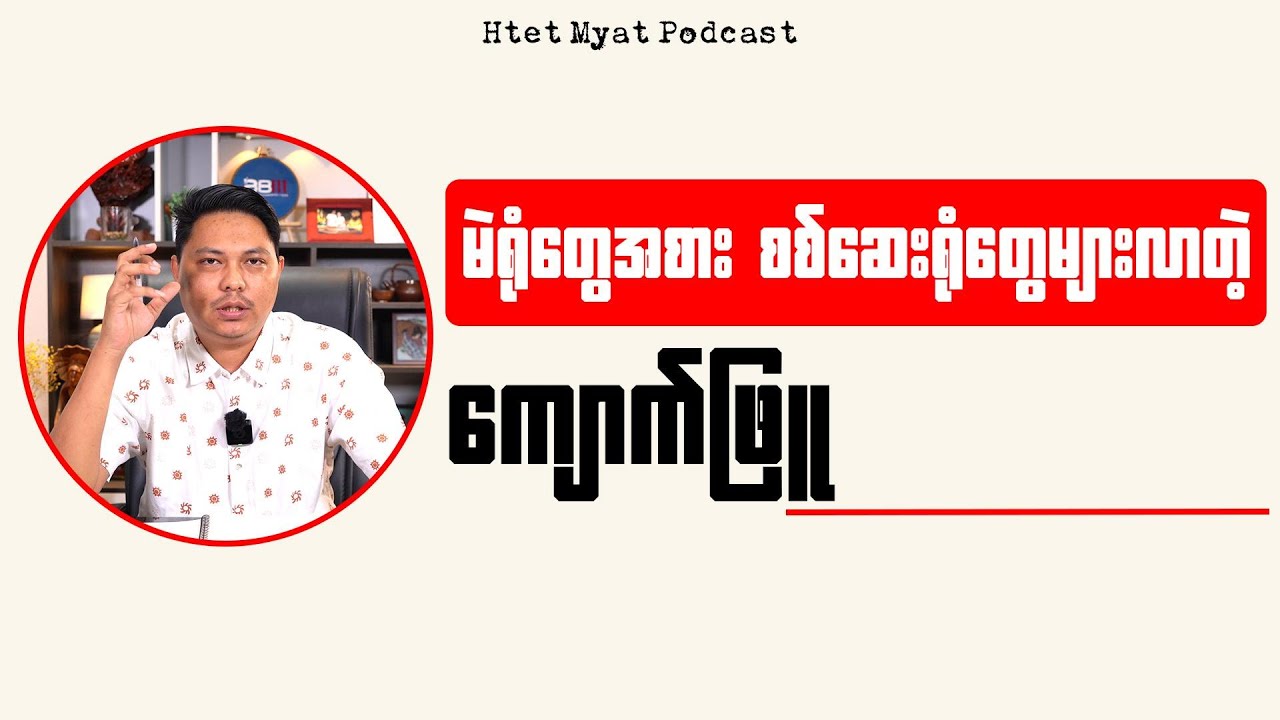 Kyaukphyu: Military Hospitals Multiply Instead of Election Polling Stations