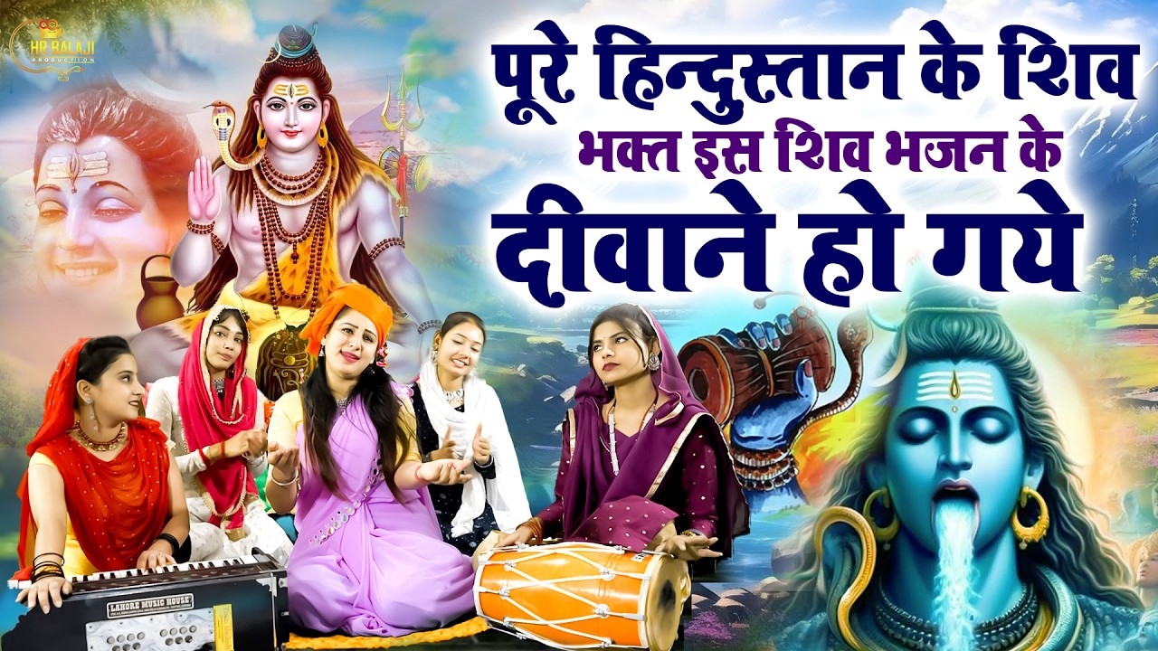 Nonstop Bhole Baba Bhajan | मेरे भोलेभंडारी का इतना मधुर भजन आपको हमेशा याद रहेगा | Shiv Bhajan 2026