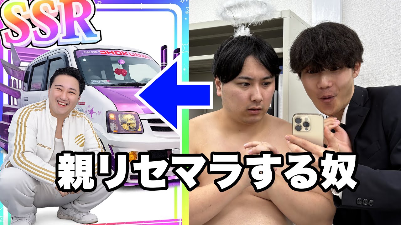 親ガチャでリセマラする奴