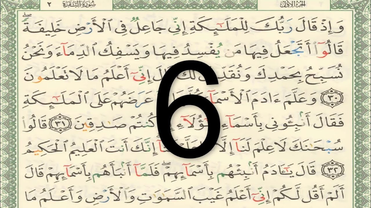 القرآن الكريم - صفحة 6 أيمن سويد