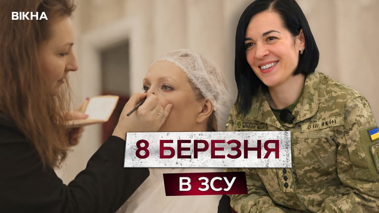 «ДАВНО СЕБЕ ТАКОЮ НЕ БАЧИЛА!» З ФОРМИ - У СУКНЮ! Неймовірне ПЕРЕВТІЛЕННЯ прикордонниць!