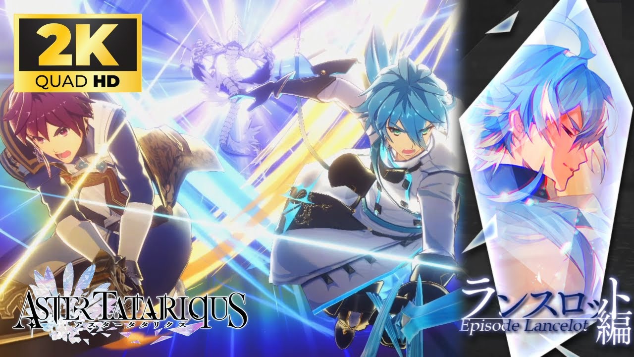 【観る アスタタ】メインストーリー ランスロットルート【アスタータタリクス - シナリオアーカイブ】