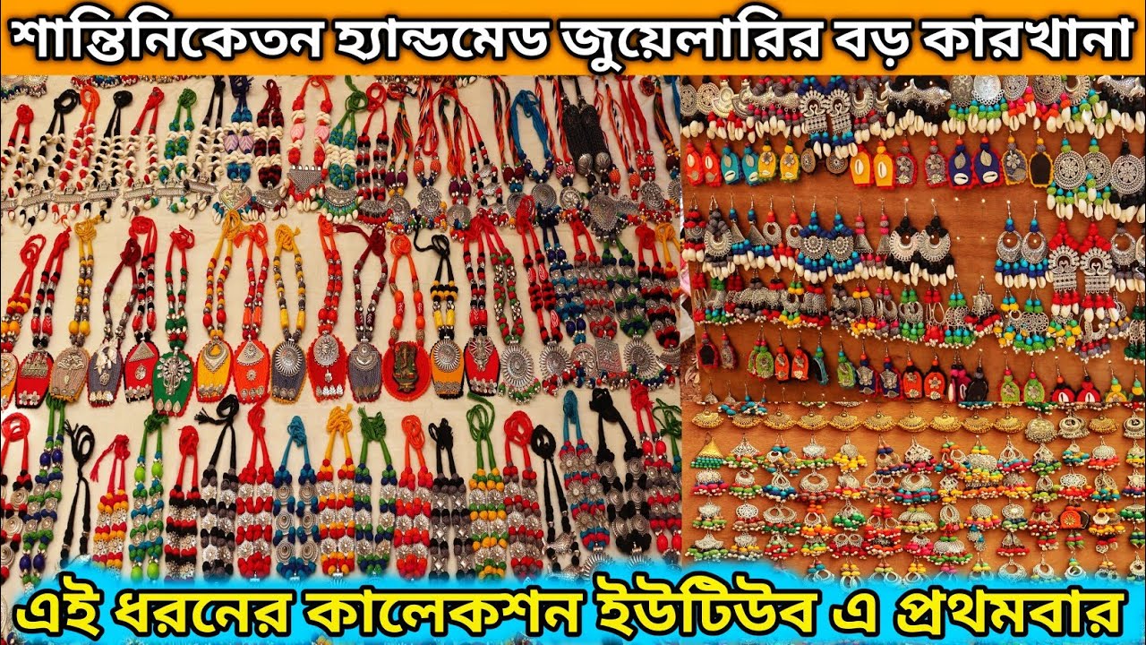 Handmade Jewellery Big Manufacturer In Shantiniketan.Shantiniketan Bolpur Sonajhuri Haat. Khowai Hat