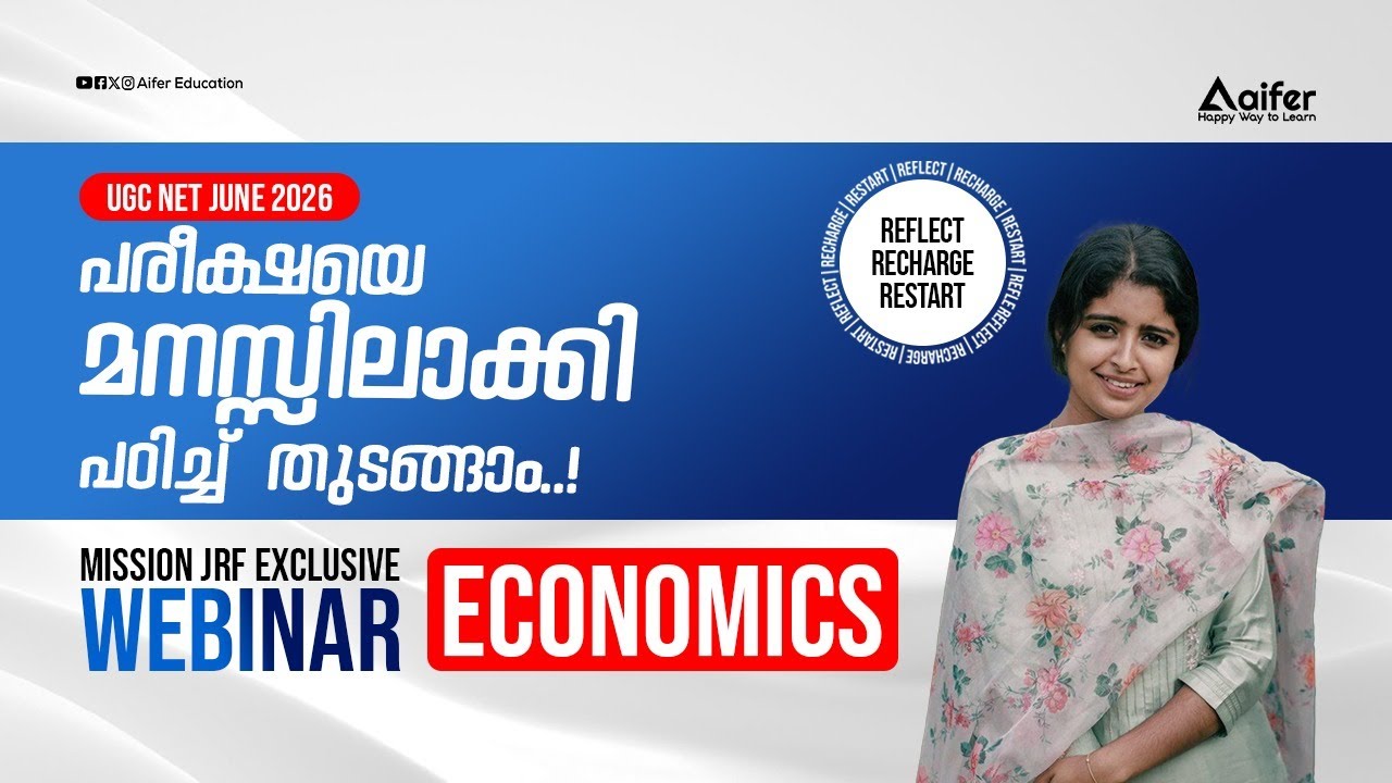 FREE WEBINAR | പരീക്ഷയെ മനസ്സിലാക്കി തന്നെ പഠിച്ചു തുടങ്ങാം.!UGC NTA NET ECONOMICS WEBINAR|JUNE 2026