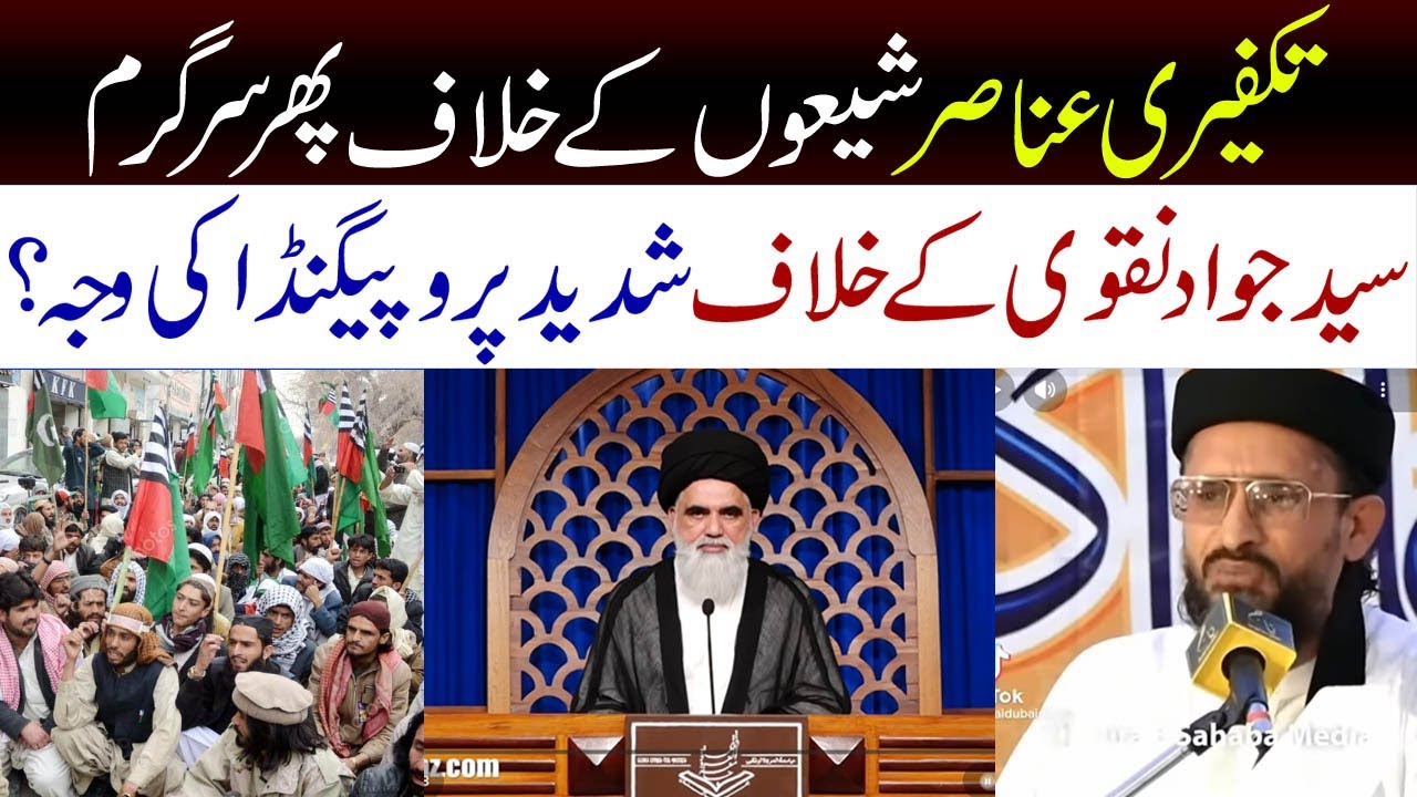 Syed Jawad Naqvi or Pakistani Shia k Khilaf || Khawarij ki Nayi Mansoba bandi