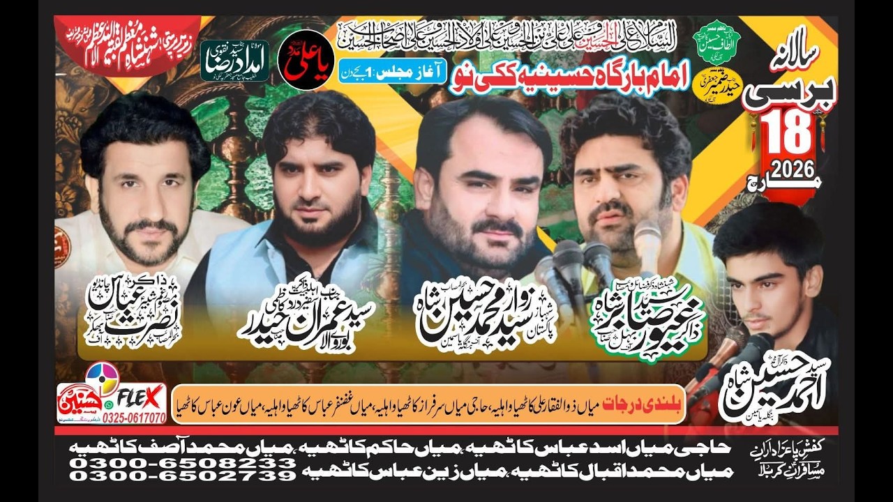#live #majlis 18 March 2026  || ImamBargah Hussanina Kaki Nu Shorkot