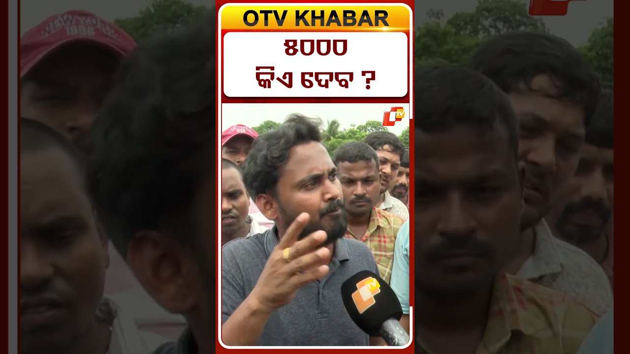 5000 କିଏ ଦେବ ? #OTVShorts #Onlinedriversassociation #Protest #MasterCanteen