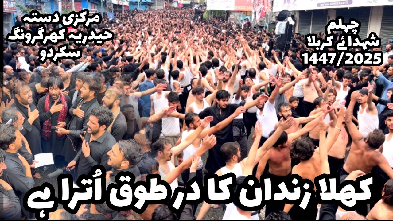 Chehlum Skardu 2025 | Dasta Haideria Khargrong Noha 2025 | Magar Zindan Sy Bahar Nahi Q Araha Sajjad