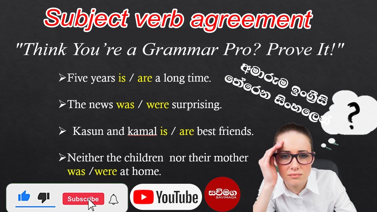 subject verb agreement rules | learn English grammar rule in Sinhala | Basic English Grammar lesson