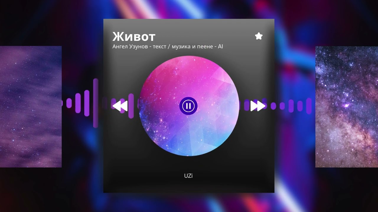 Живот