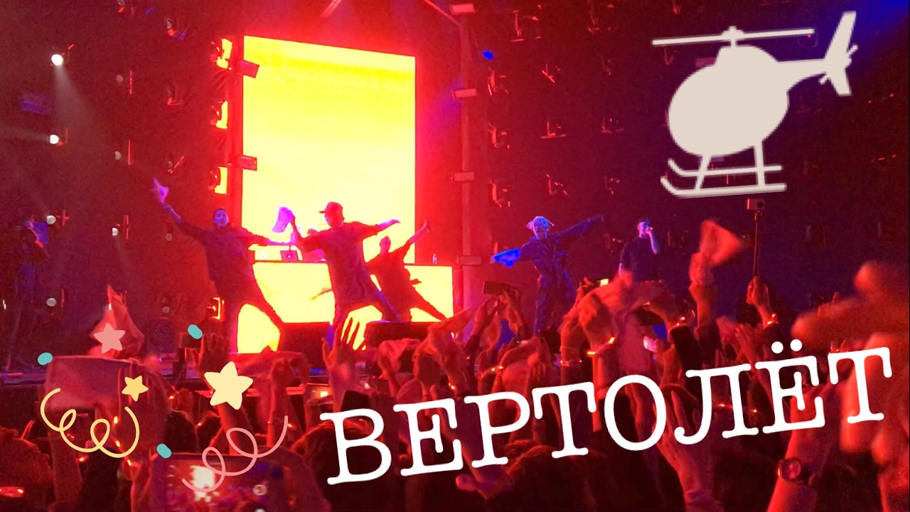 MOZGI – Вертолёт / MOZGI Big Show / Stereo Plaza 14.02.2017