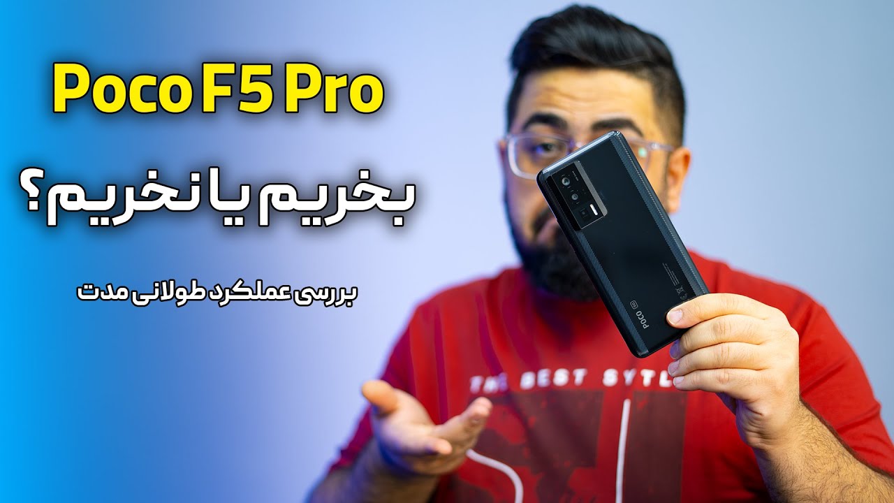 بررسی عملکرد طولانی مدت پوکو اف ۵ پرو | Long-term Review Of The Poco F5 Pro
