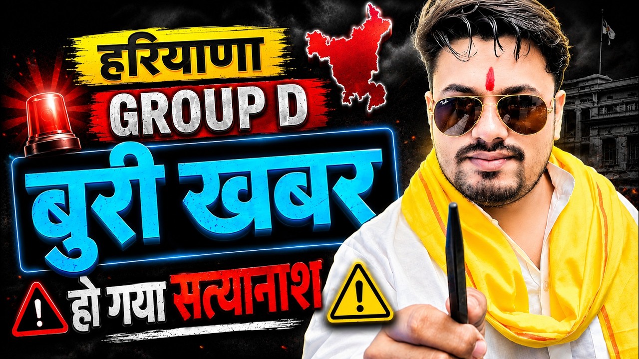 HSSC CET GROUP D LATEST UPDATE | HSSC CET GROUP D LATEST NEWS TODAY | HSSC CET GROUP D UPDATE TODAY