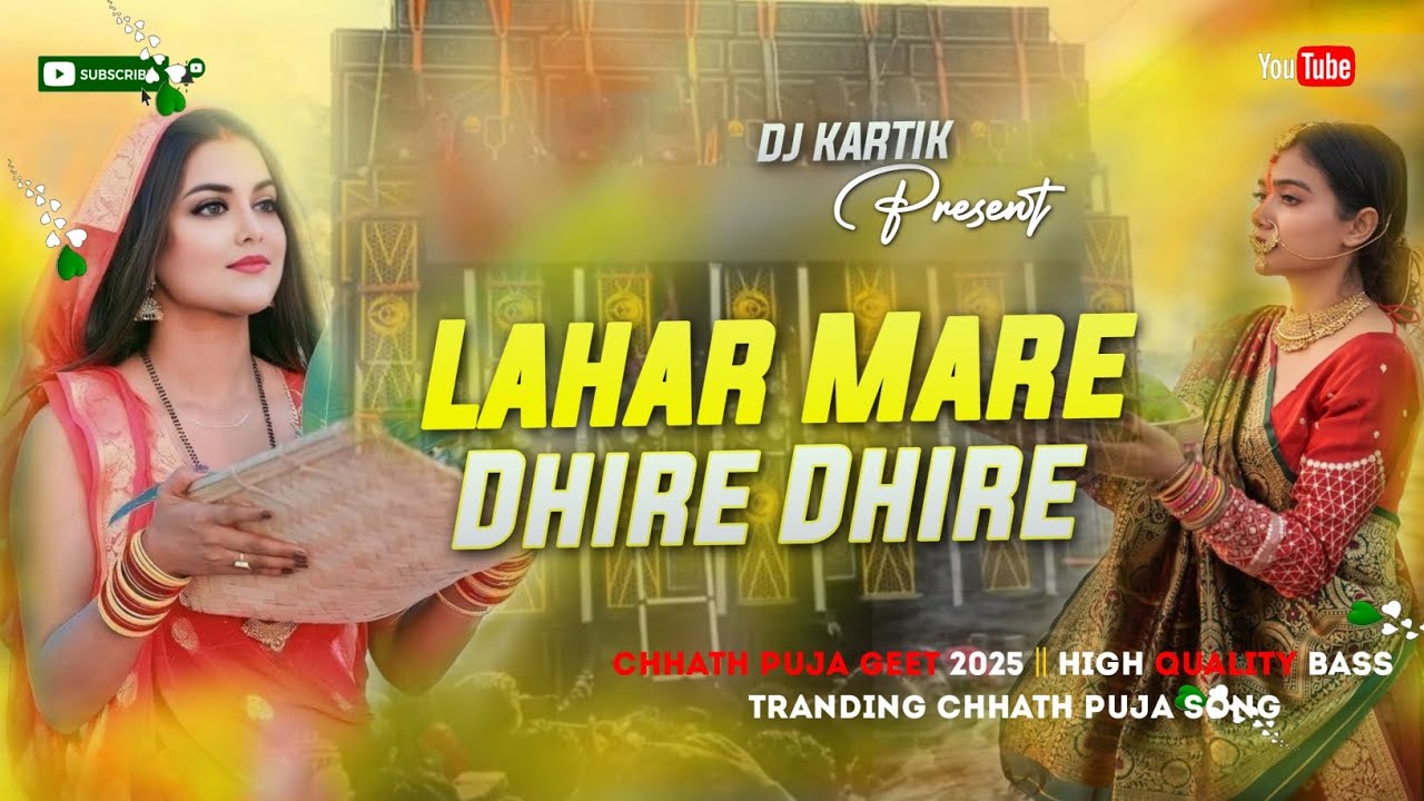 Lahar Mare Dhire Dhire || Chhath Puja Geet 2025 || DJ KARTIK REMIX 🙏