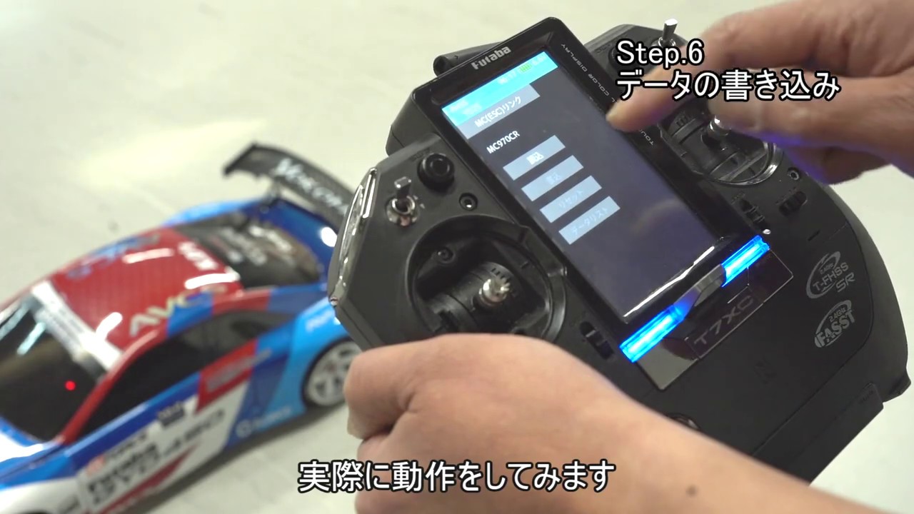Futaba 7PX / 7XC - MC970CR ワイヤレス設定方法
