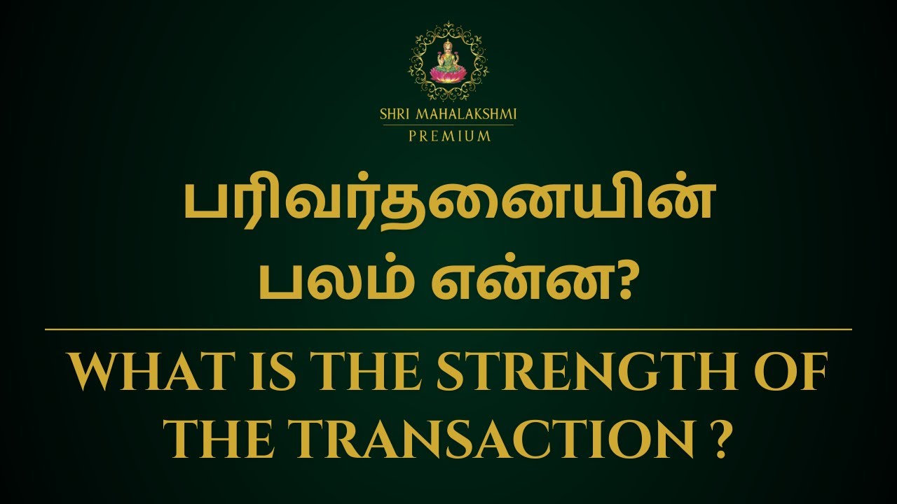 பரிவர்தனையின் பலம் என்ன? | What is the strength ofthe transaction ? | Sri Mahalakshmi Jothidam