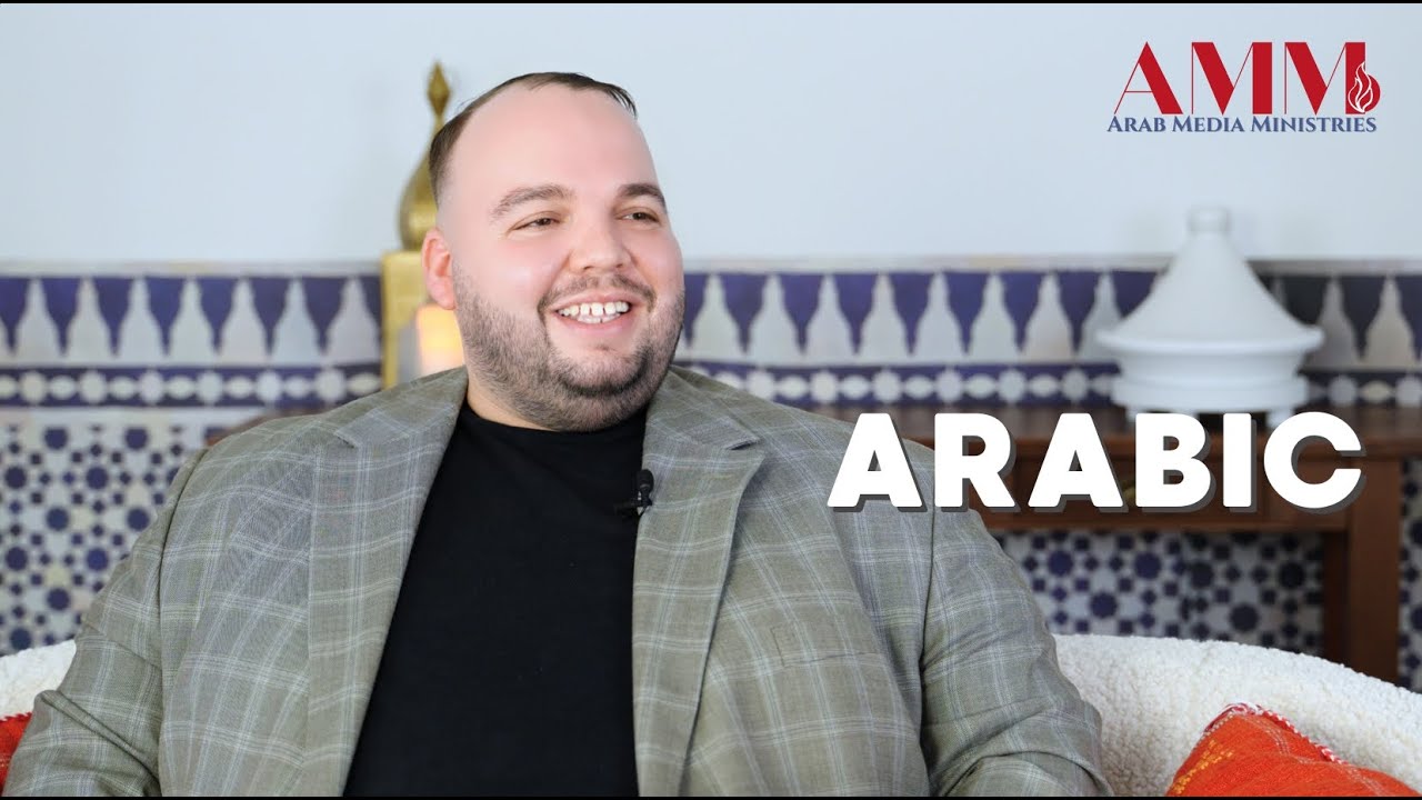 المسيحي الجزائري | ذهب حميد (دانييل) من بيع المخدرات في الشارع إلى خدمة يسوع!