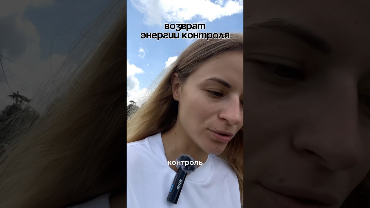 Как отключить контроль?