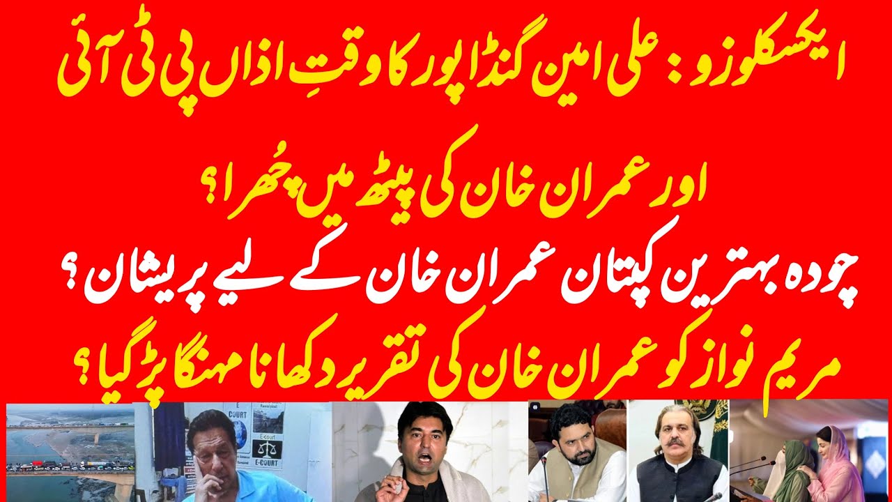 EXCLUSIVE: Ali Amin Gandapur Trojan horse of PTI? Embarrassment for Maryam Nawaz in Gujarat event?