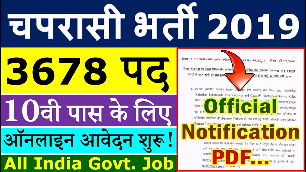 चपरासी के लिए निकली बड़ी भर्ती (HCRAJ Recruitment 2019 Notification &ndash; Apply Online)