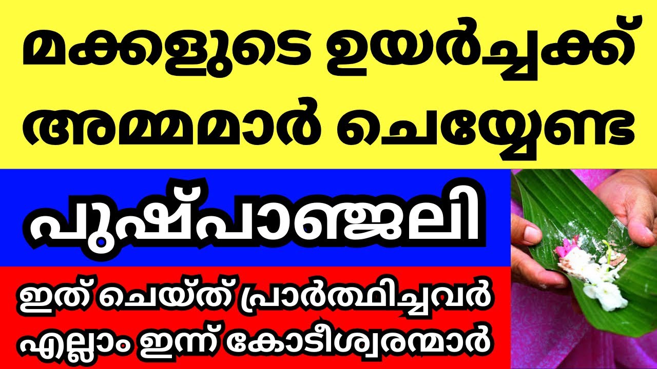 അമ്മമാർ വീട്ടിൽ ഈ 2 കാര്യം ചെയ്യൂ, ഐശ്വര്യം മക്കളെ തേടി വരും, ആ വീട് രക്ഷപെടും