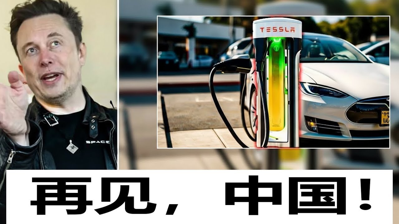 埃隆·马斯克抛出重磅炸弹_特斯拉超级充电站充电仅需1分钟！